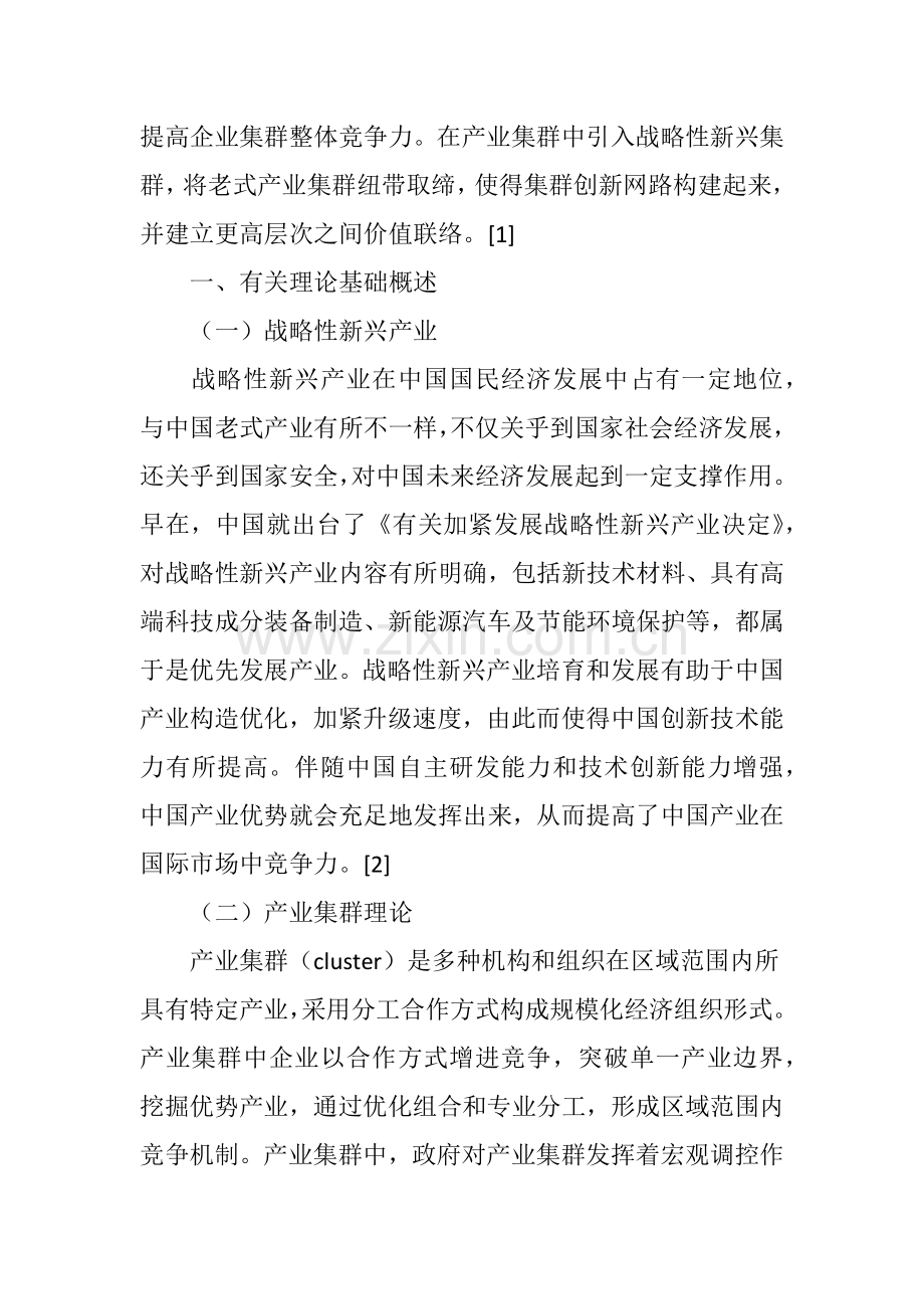 战略性新兴产业集群式发展的路径研究.doc_第2页