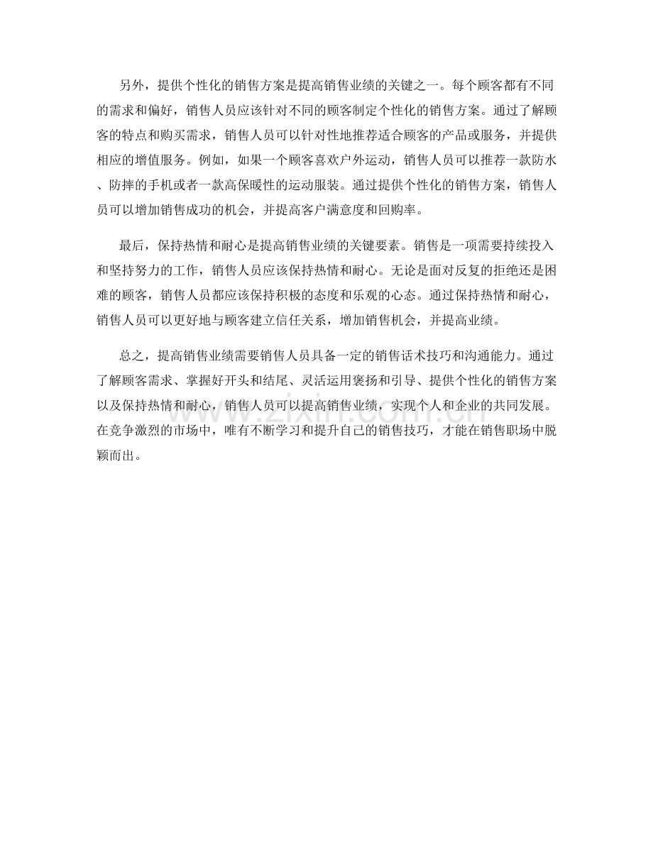 提高业绩的超强销售话术技巧.docx_第2页