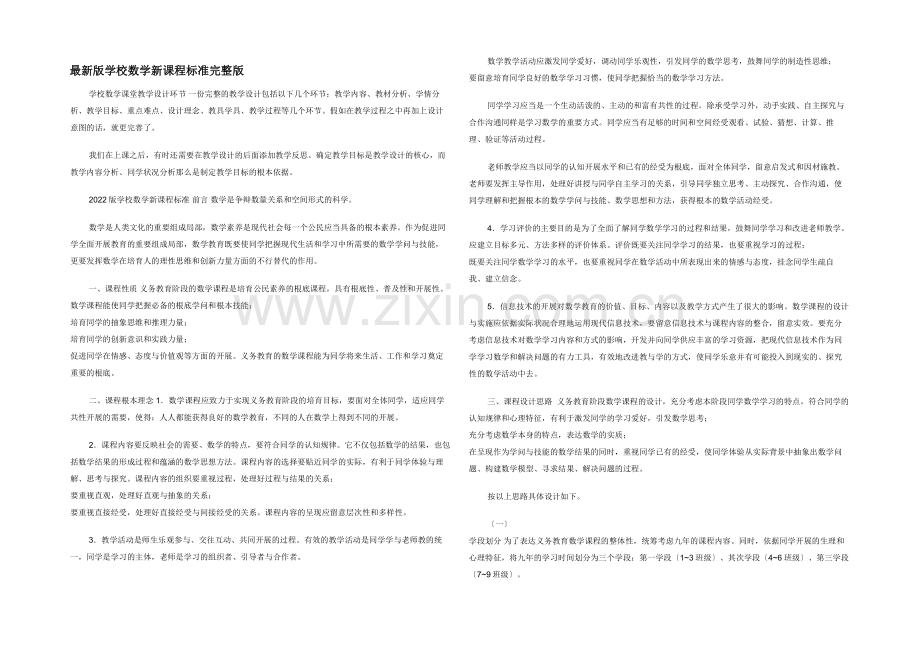 版小学数学新课程标准.docx_第1页