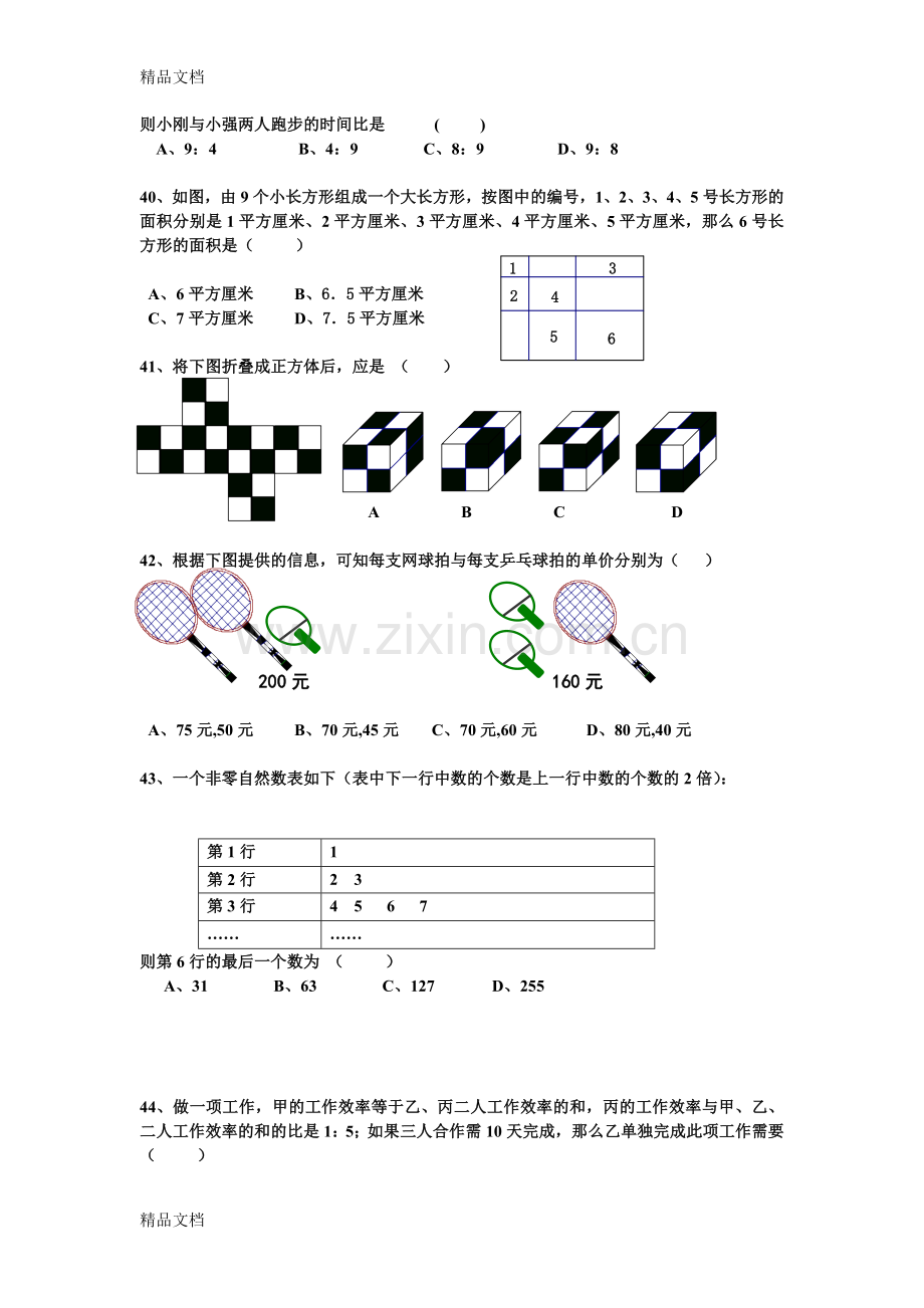 淮安市开明中学初一自主招生.doc_第2页