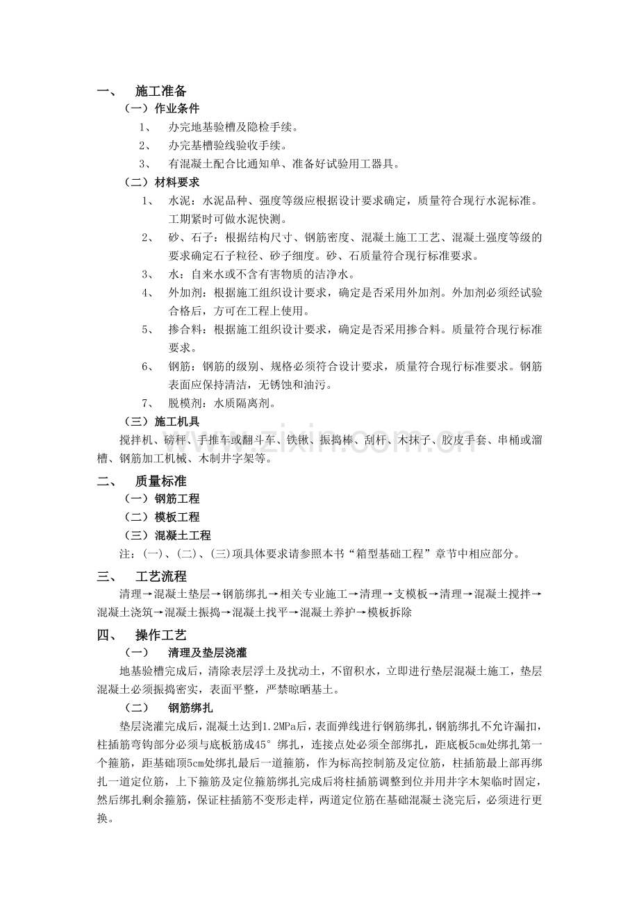 独立柱基础工程技术交底模板.doc_第1页