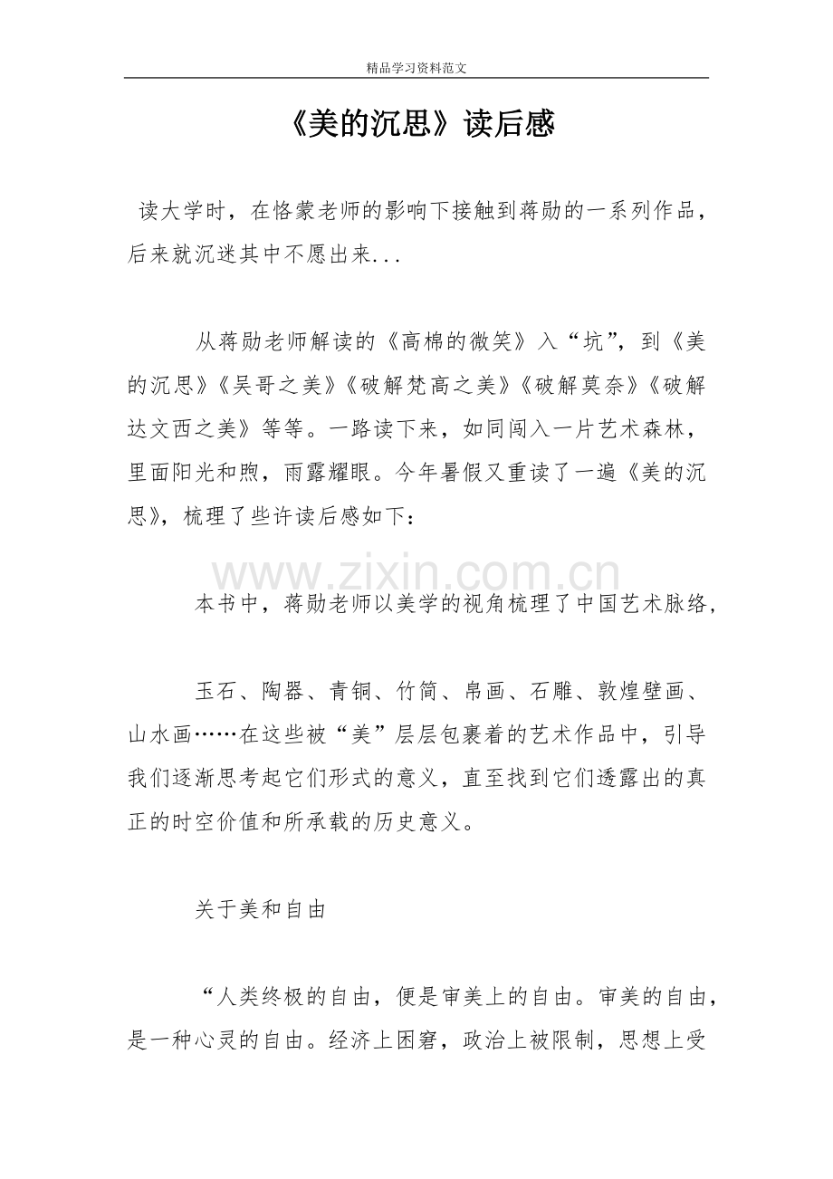 《美的沉思》读后感.doc_第1页