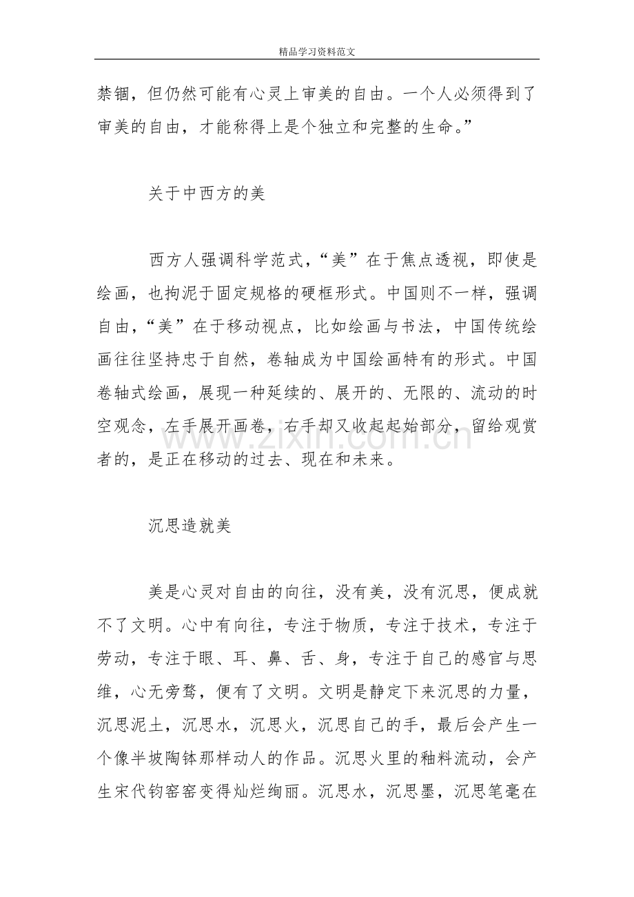 《美的沉思》读后感.doc_第2页