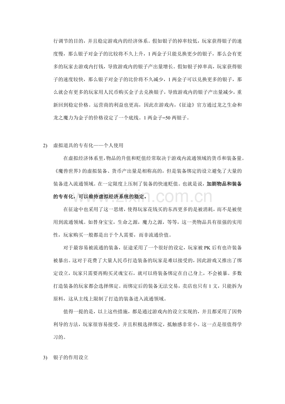 征途的经济平衡方案.doc_第2页