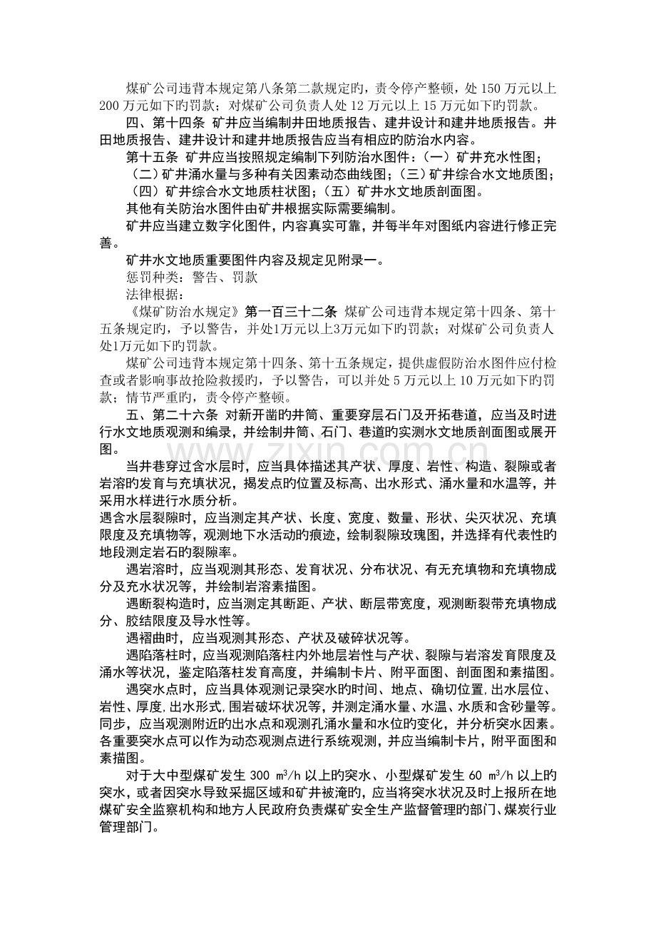 新密市煤炭管理局执法依据.doc_第2页