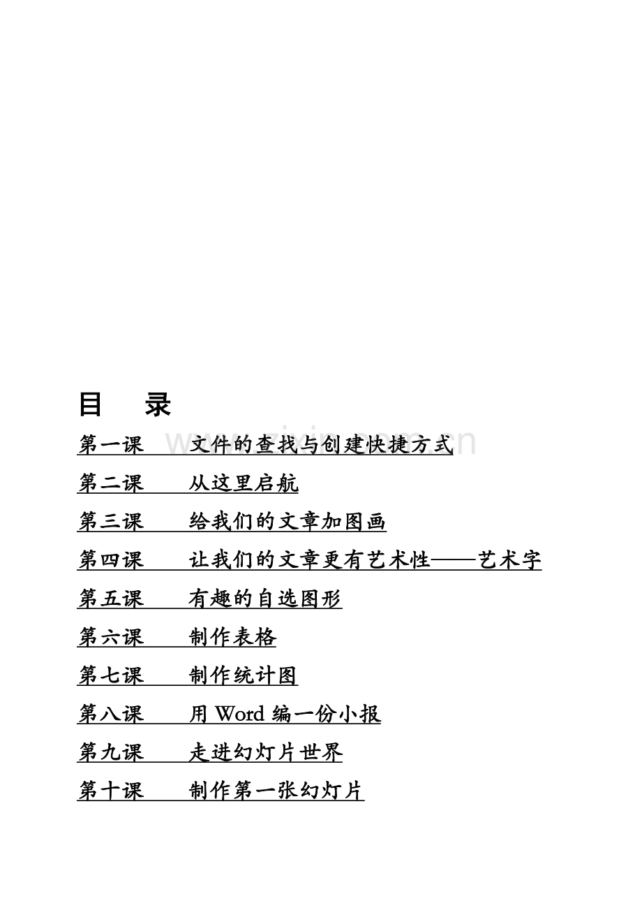 人教版小学四年级上册信息技术教案(全册).doc_第1页