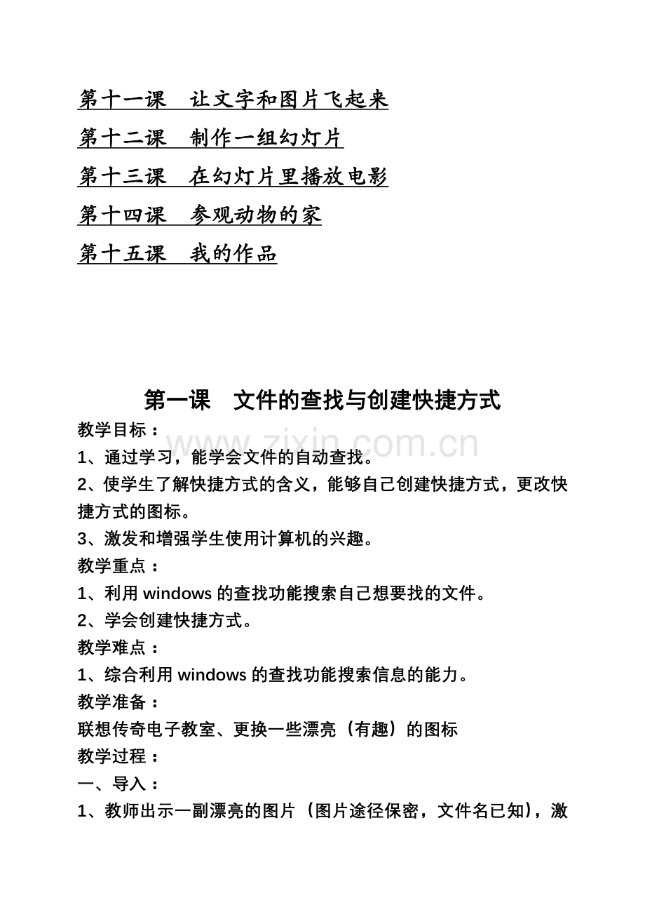 人教版小学四年级上册信息技术教案(全册).doc_第2页