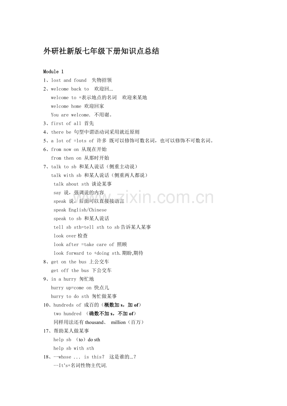 外研社新版七年级英语下册知识点总结.docx_第1页