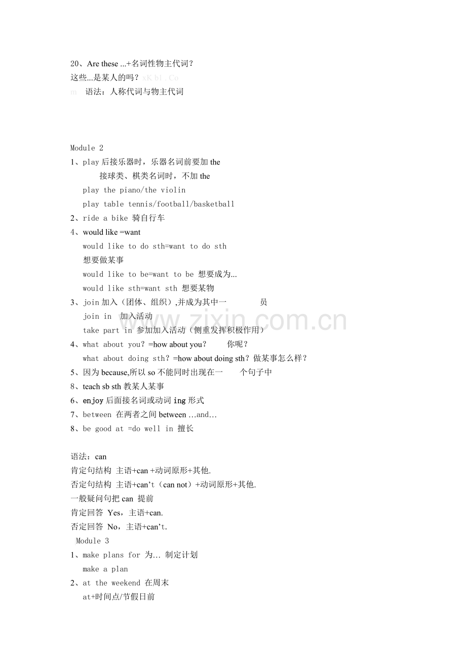 外研社新版七年级英语下册知识点总结.docx_第2页