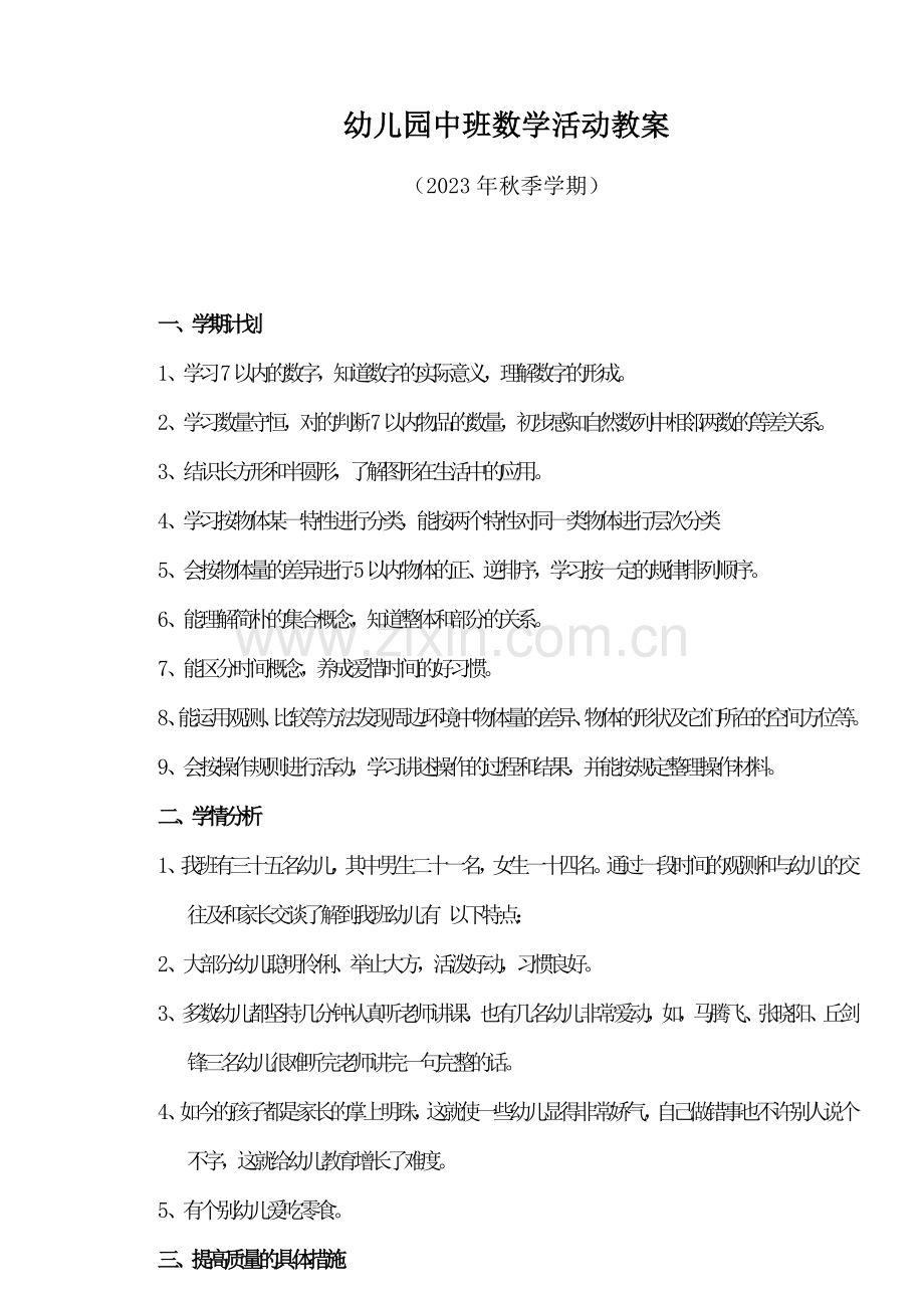 新版中班数学教案.doc_第1页