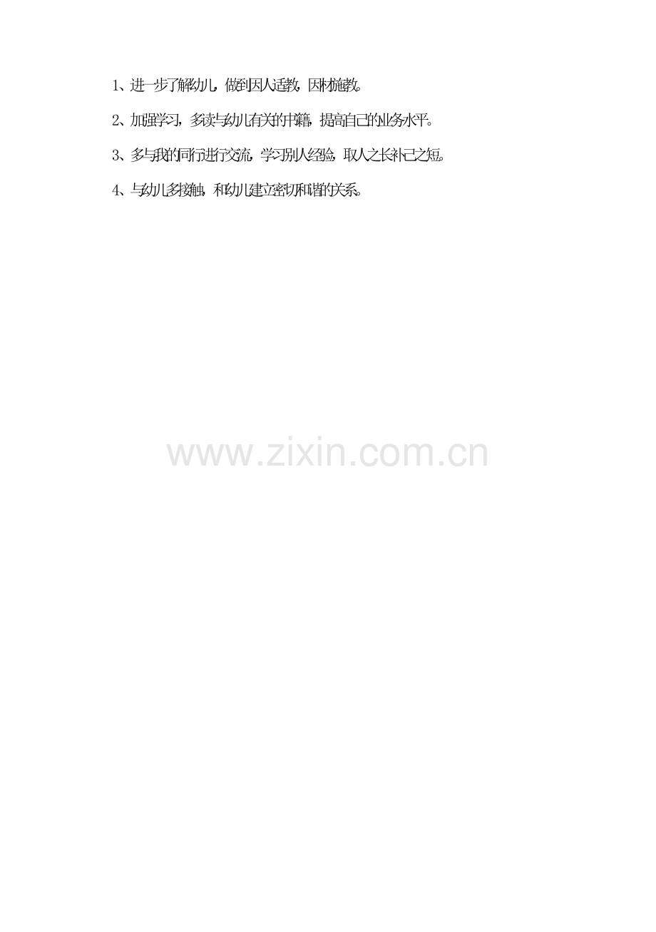 新版中班数学教案.doc_第2页