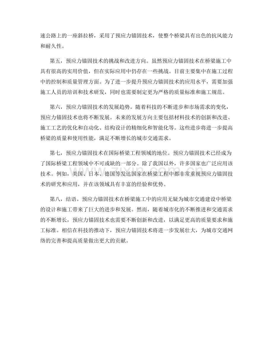 预应力锚固技术在桥梁施工中的应用.docx_第2页