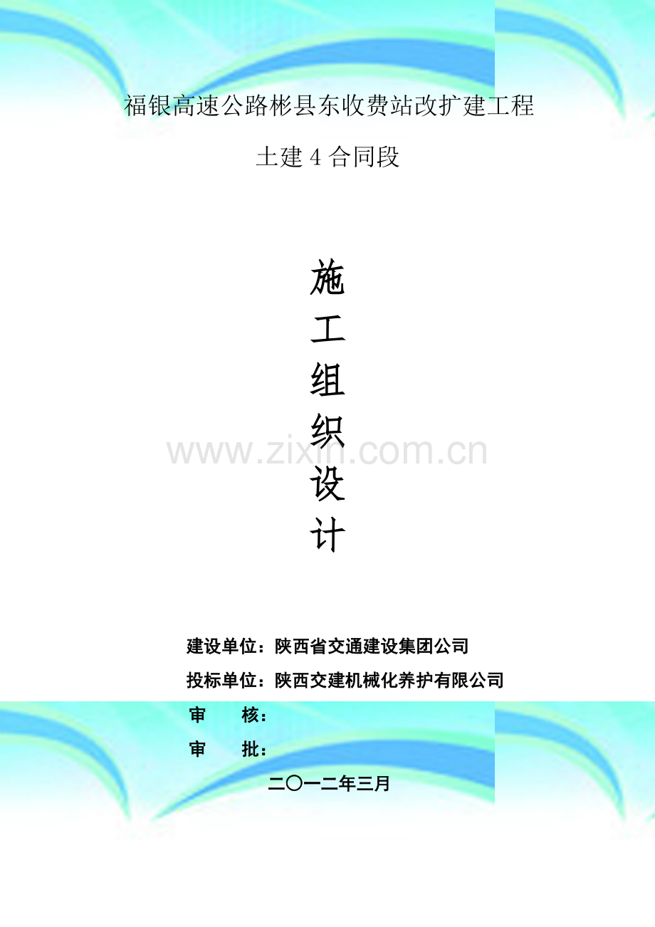 收费站扩建施工组织设计.doc_第2页