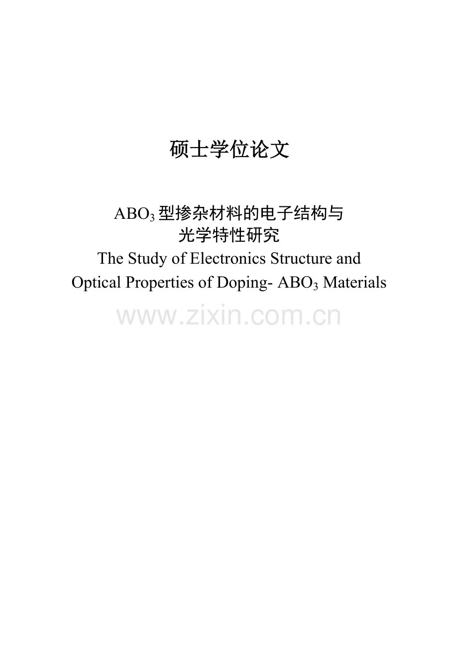 bao3型掺杂材料的电子结构与光学特性研究--毕业设计.doc_第1页