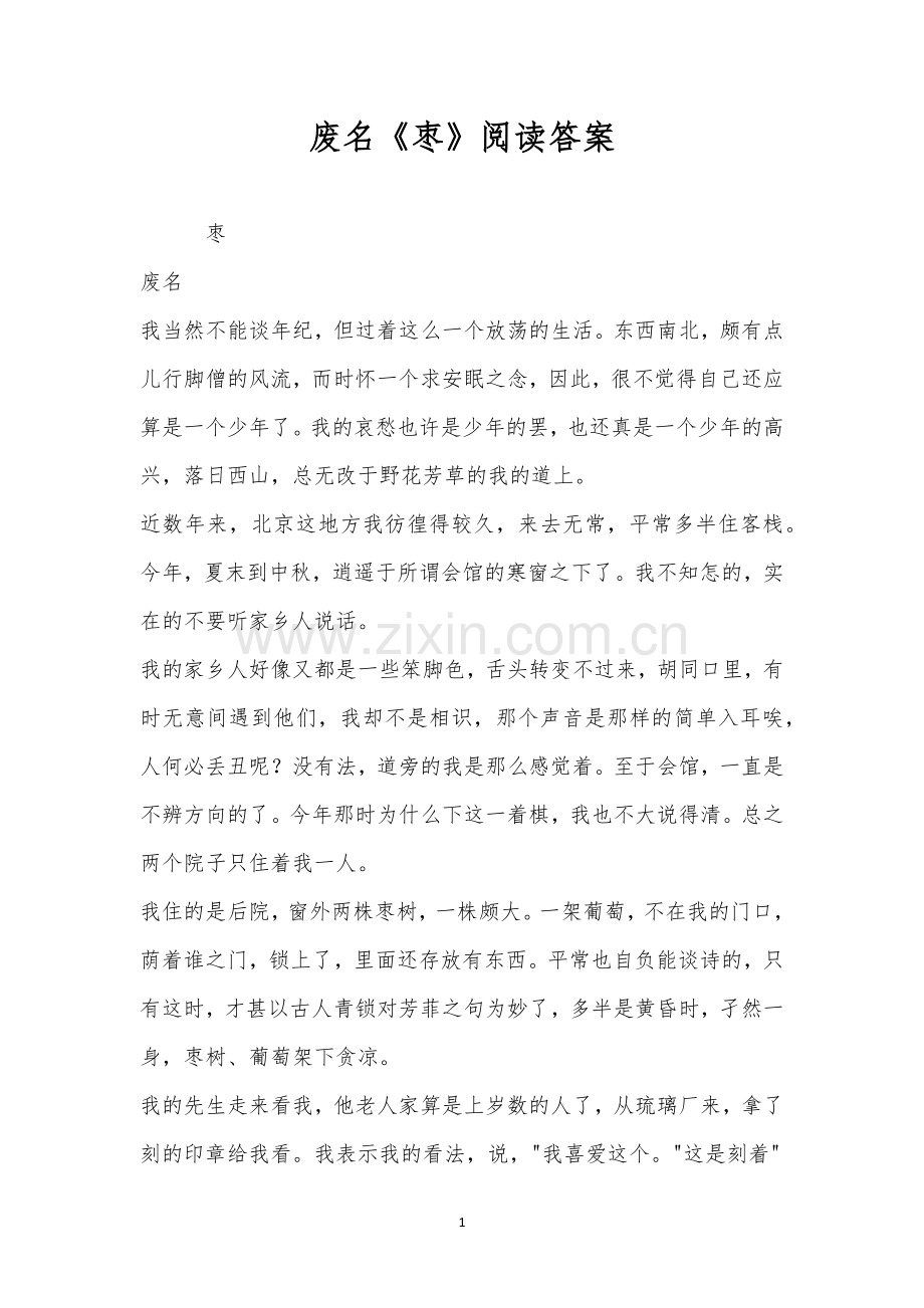 废名《枣》阅读答案.docx_第1页