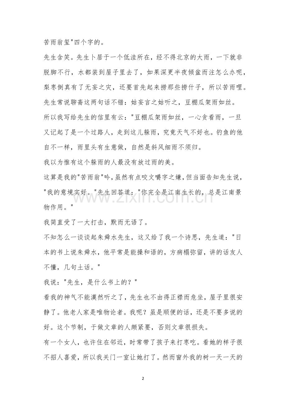 废名《枣》阅读答案.docx_第2页