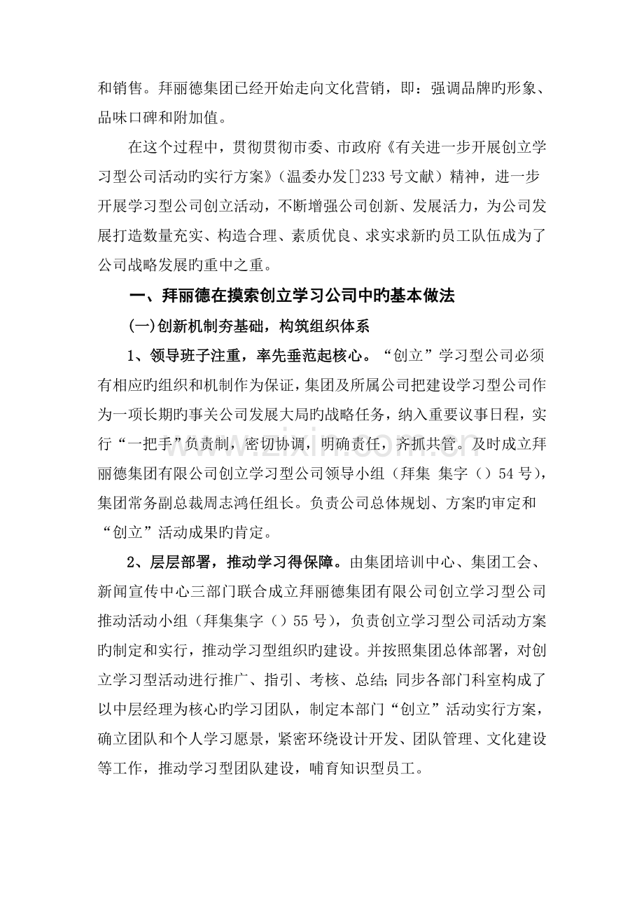 拜丽德集团有限公司创建学习型企业汇报材料.doc_第2页