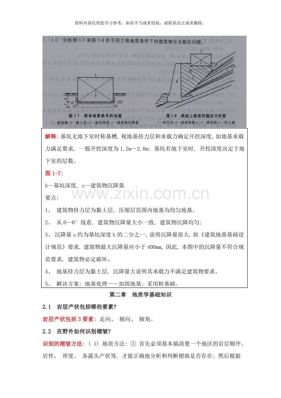 工程地质课后思考题汇总与答案样本.doc_第2页