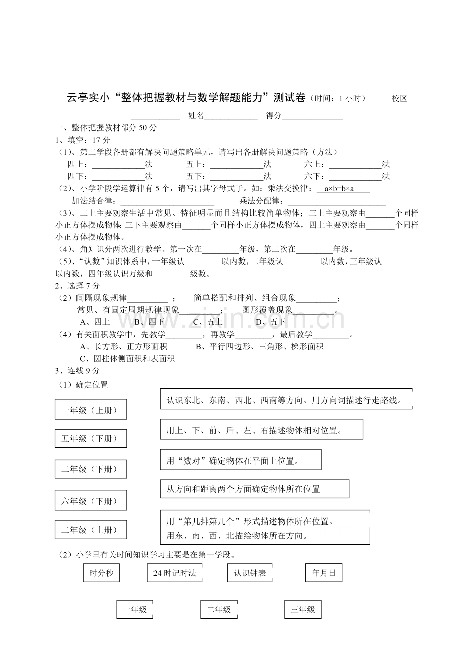 小学数学教师解题能力大赛试题及答案-.doc_第1页