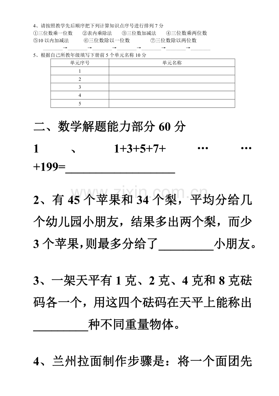 小学数学教师解题能力大赛试题及答案-.doc_第2页