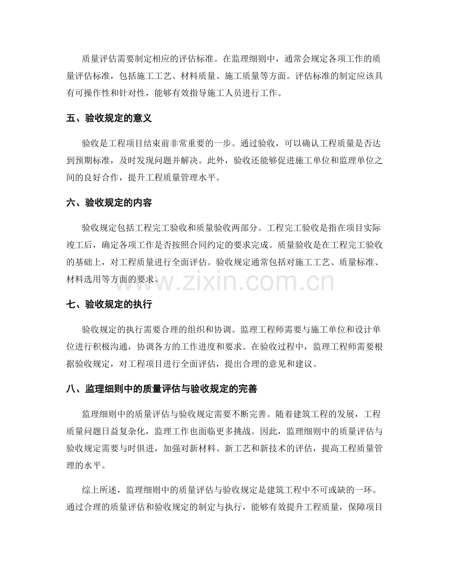 监理细则中的质量评估与验收规定.docx_第2页