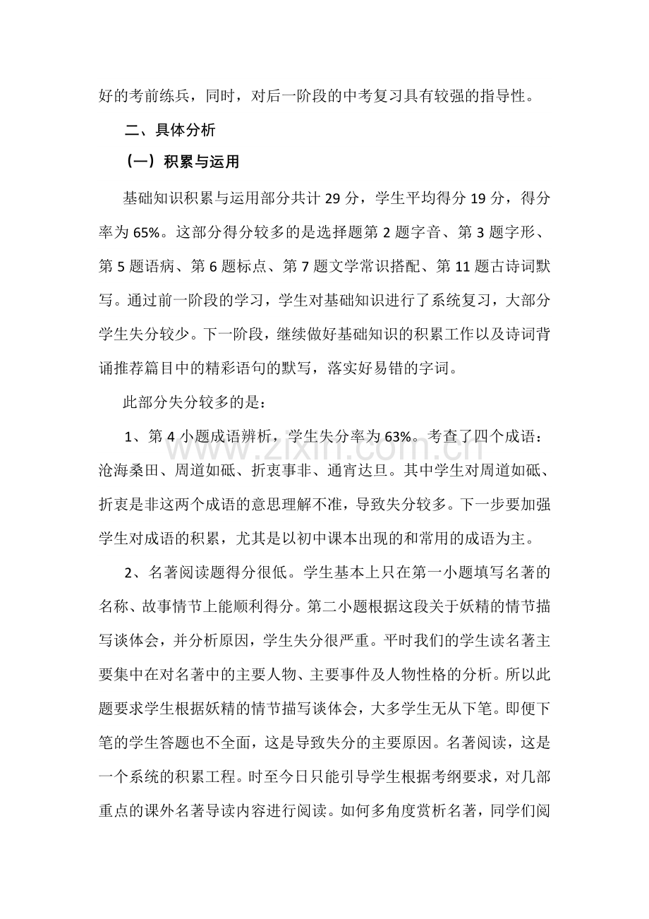 中考适应性考试语文试卷分析.doc_第2页