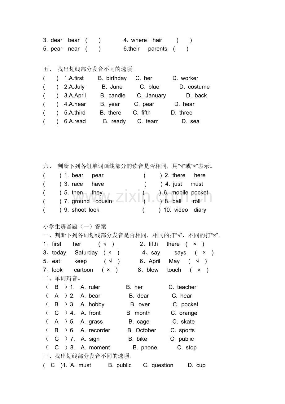 小学五年级英语辨音练习题及答案.doc_第2页