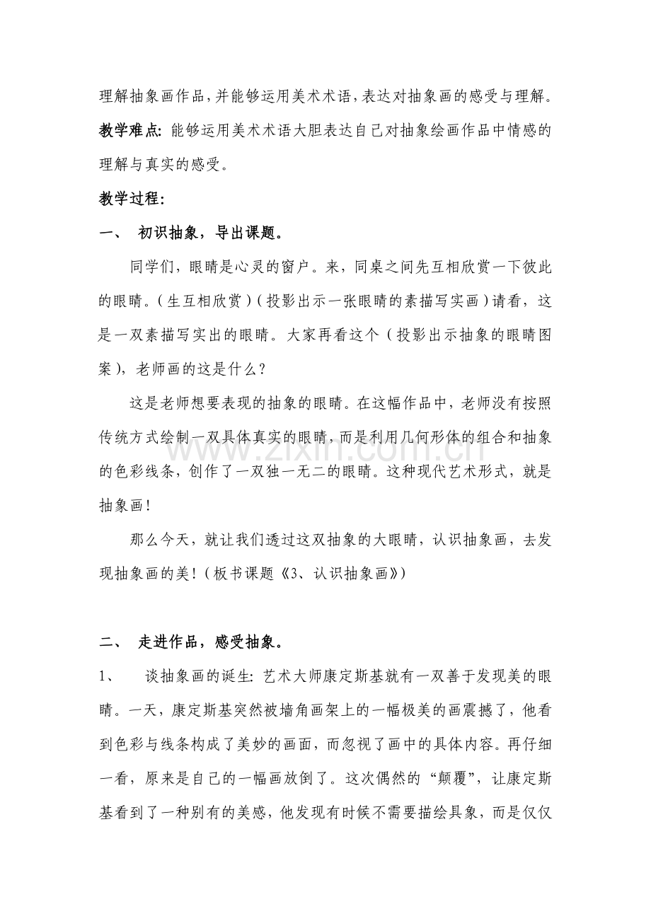 人美版小学五年级上册美术《认识抽象画》教案.doc_第2页