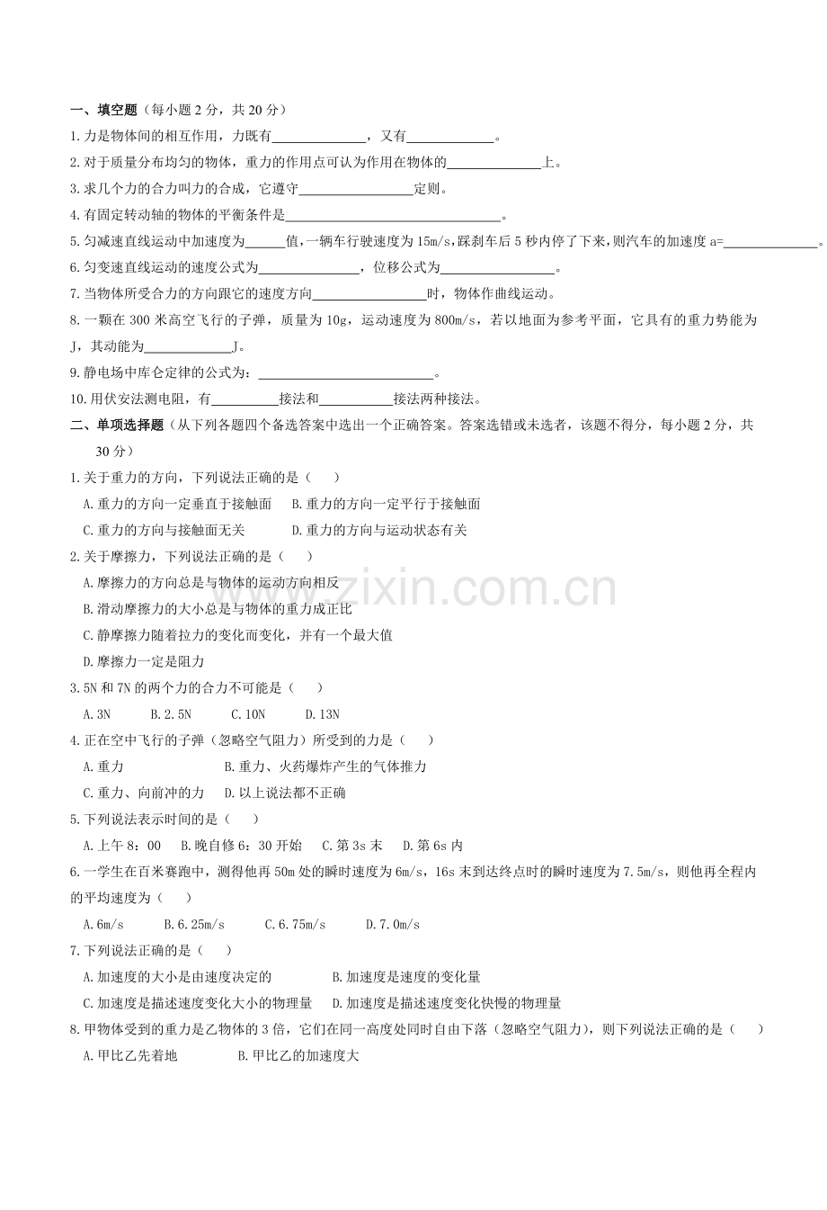 中职《物理》试卷及答案.doc_第1页