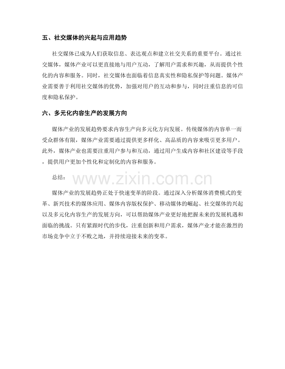 媒体产业发展趋势分析报告.docx_第2页