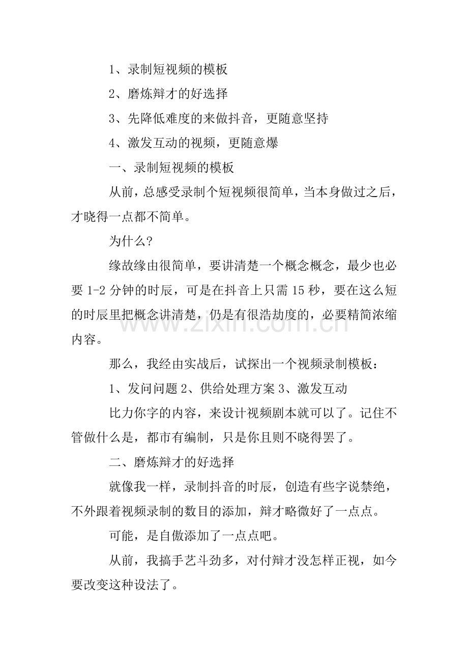 做抖音总结出来的4个心得.doc_第2页