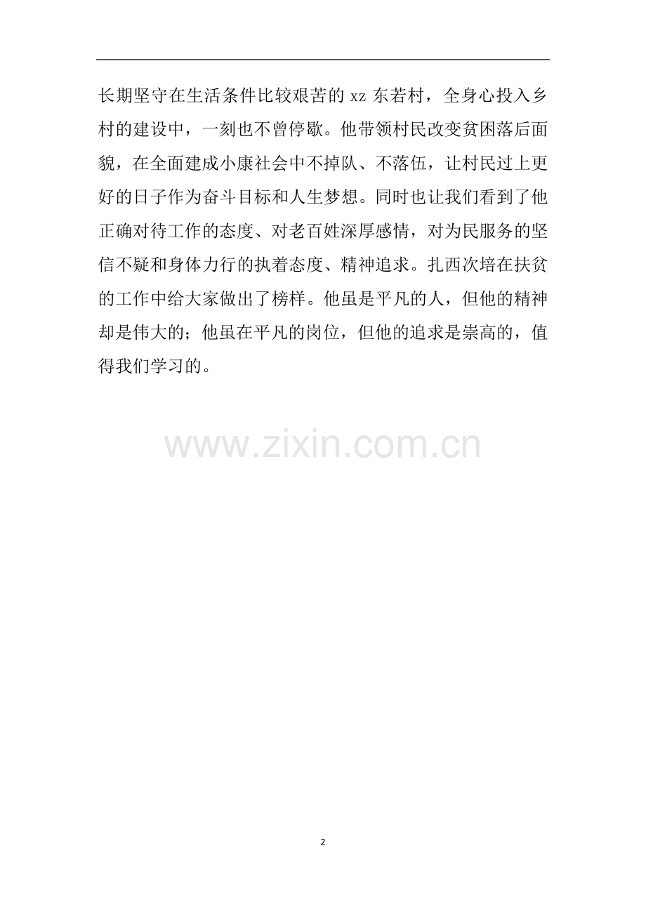 学习《先锋故事》学习笔记.doc_第2页