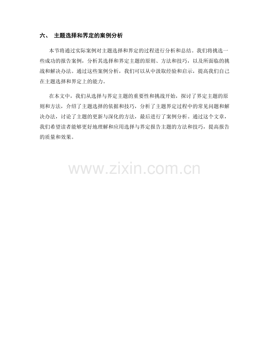 报告主题的选择与界定.docx_第2页