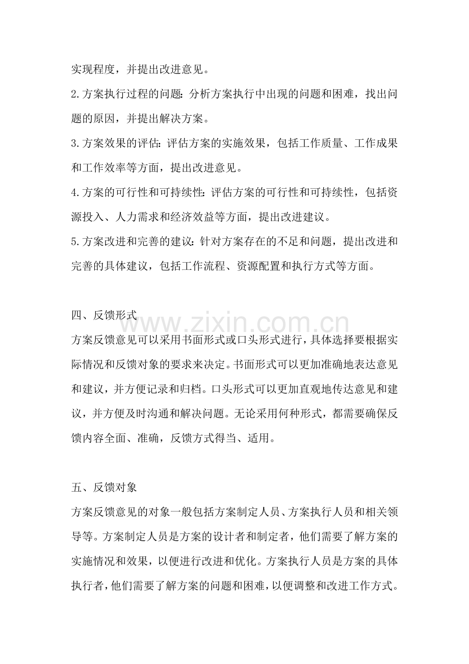 方案反馈意见怎么写.docx_第2页