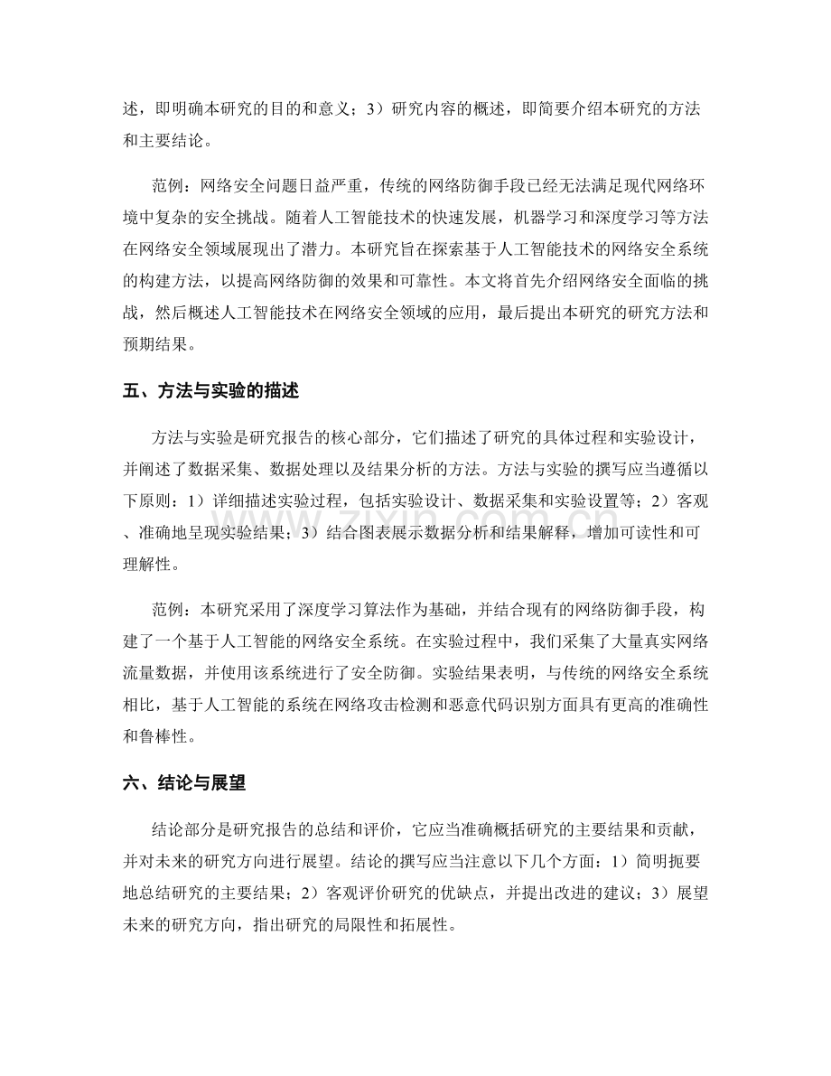 研究报告的技术要求与范例.docx_第2页