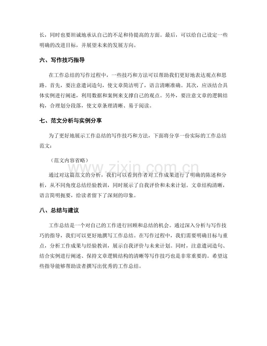 工作总结范文分析与写作技巧指导实例分享.docx_第2页