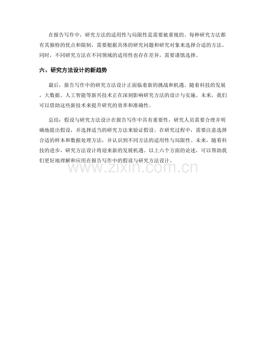 报告写作中的假设与研究方法设计.docx_第2页