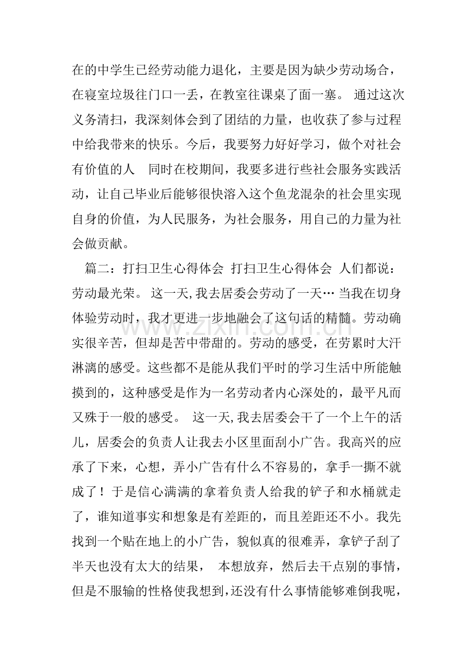打扫卫生的心得体会.doc_第2页