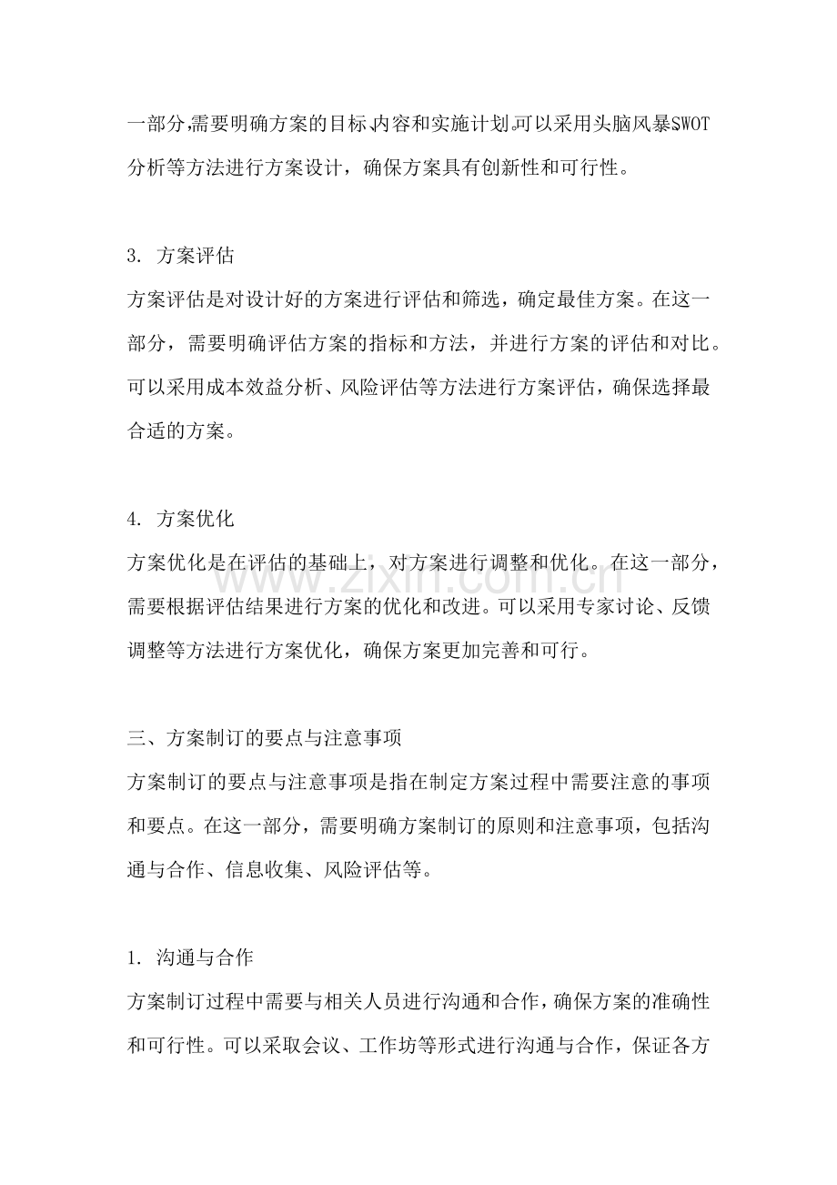 方案的制定与制订流程怎么写.docx_第2页