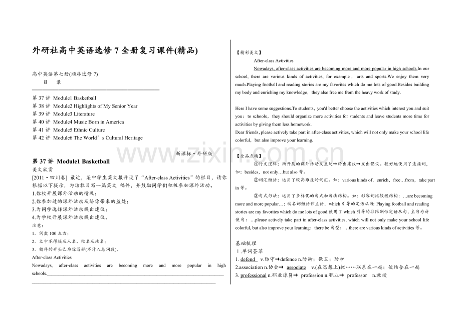 外研社高中英语选修7全册学习课件.doc_第1页