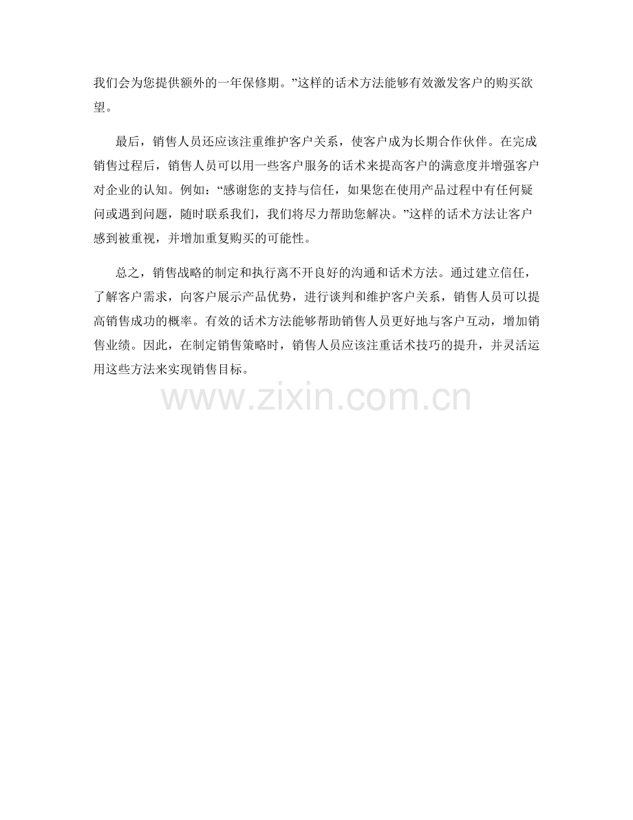 销售战略制定的关键话术方法.docx_第2页