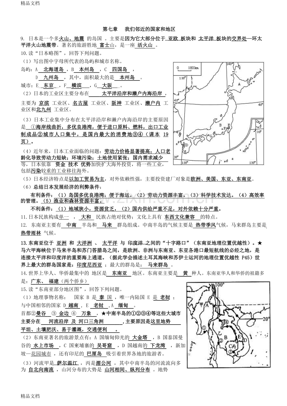 七年级下册地理复习提纲(中考背诵版)资料.doc_第2页