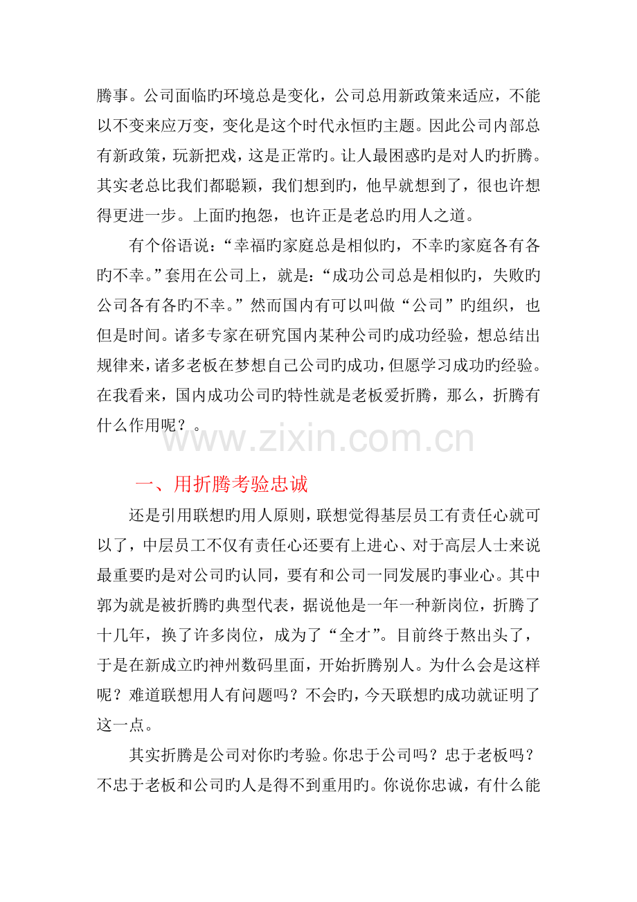 折腾-是检验人才的唯一标准.doc_第2页