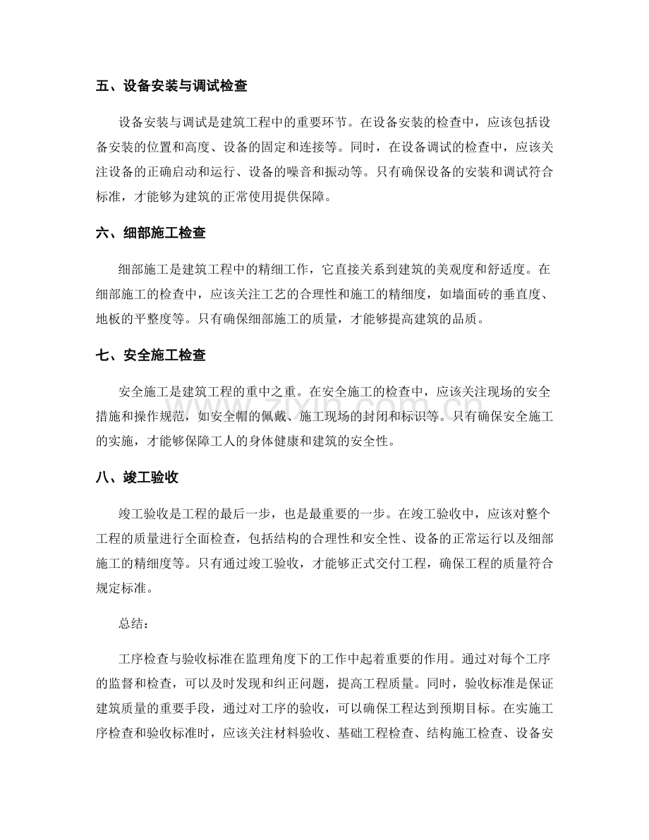 监理角度下的工序检查与验收标准.docx_第2页