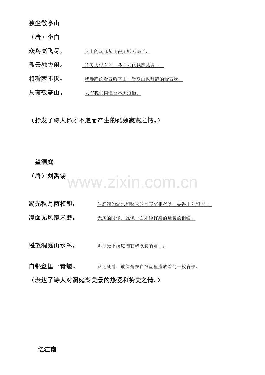 四年级语文下册古诗词整理.doc_第2页