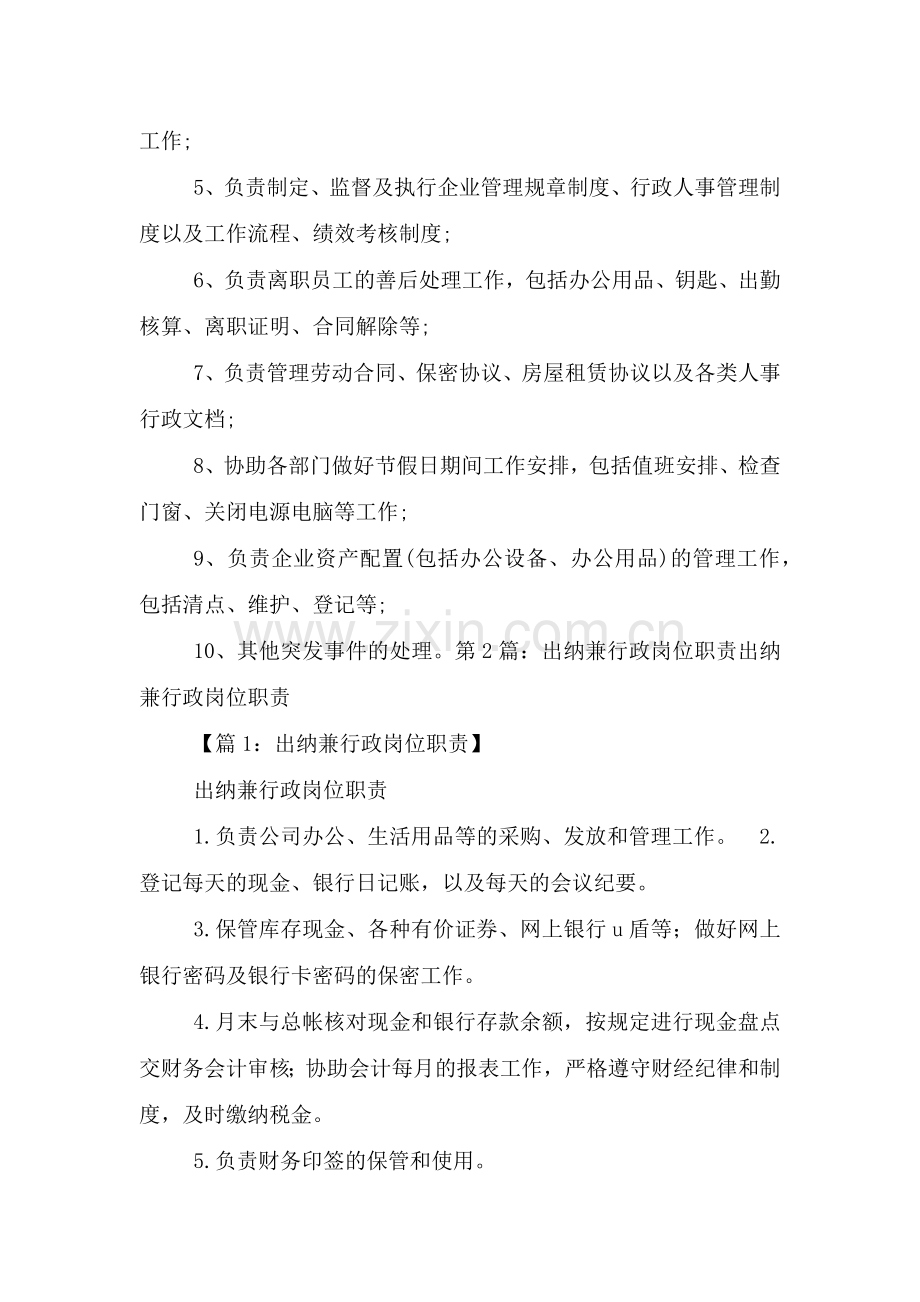 律所出纳兼行政岗位职责.doc_第2页