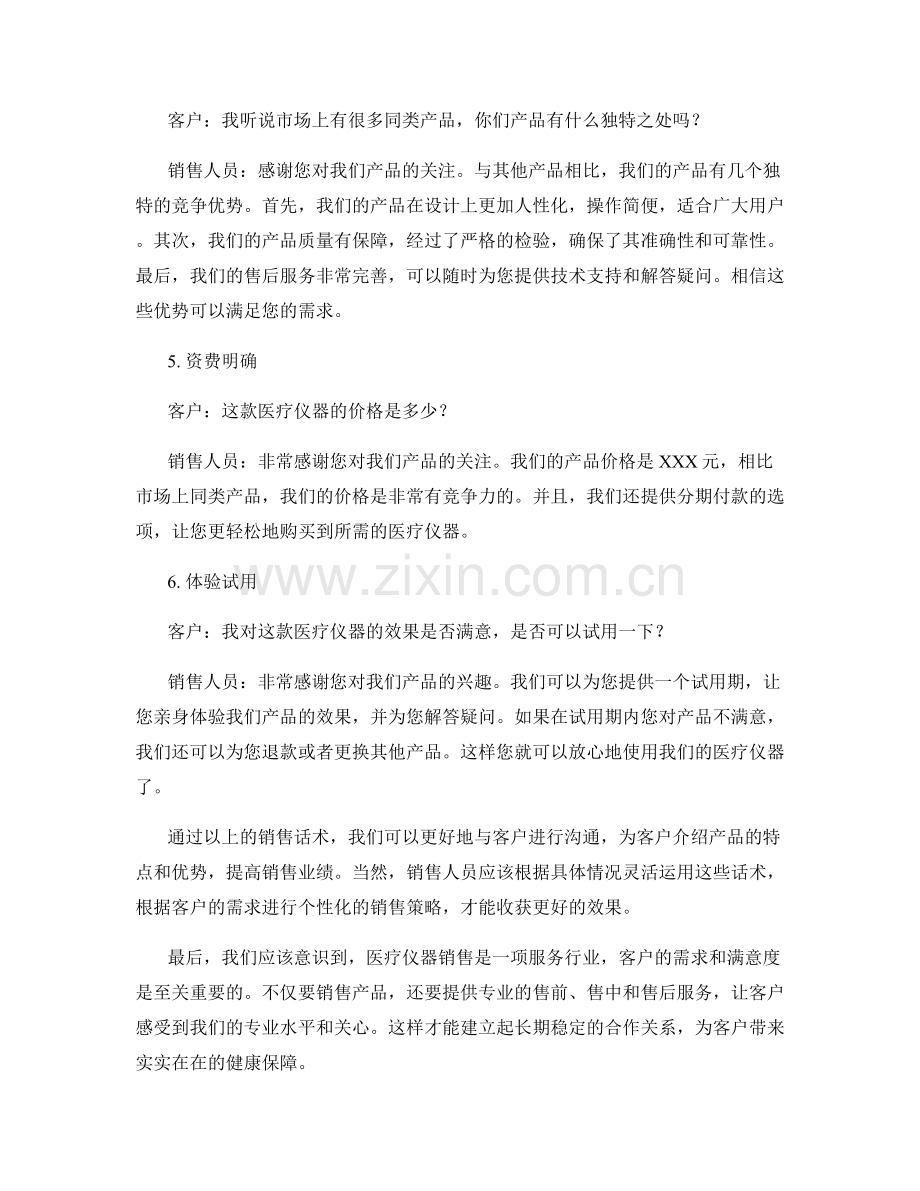 医疗仪器销售话术大全.docx_第2页