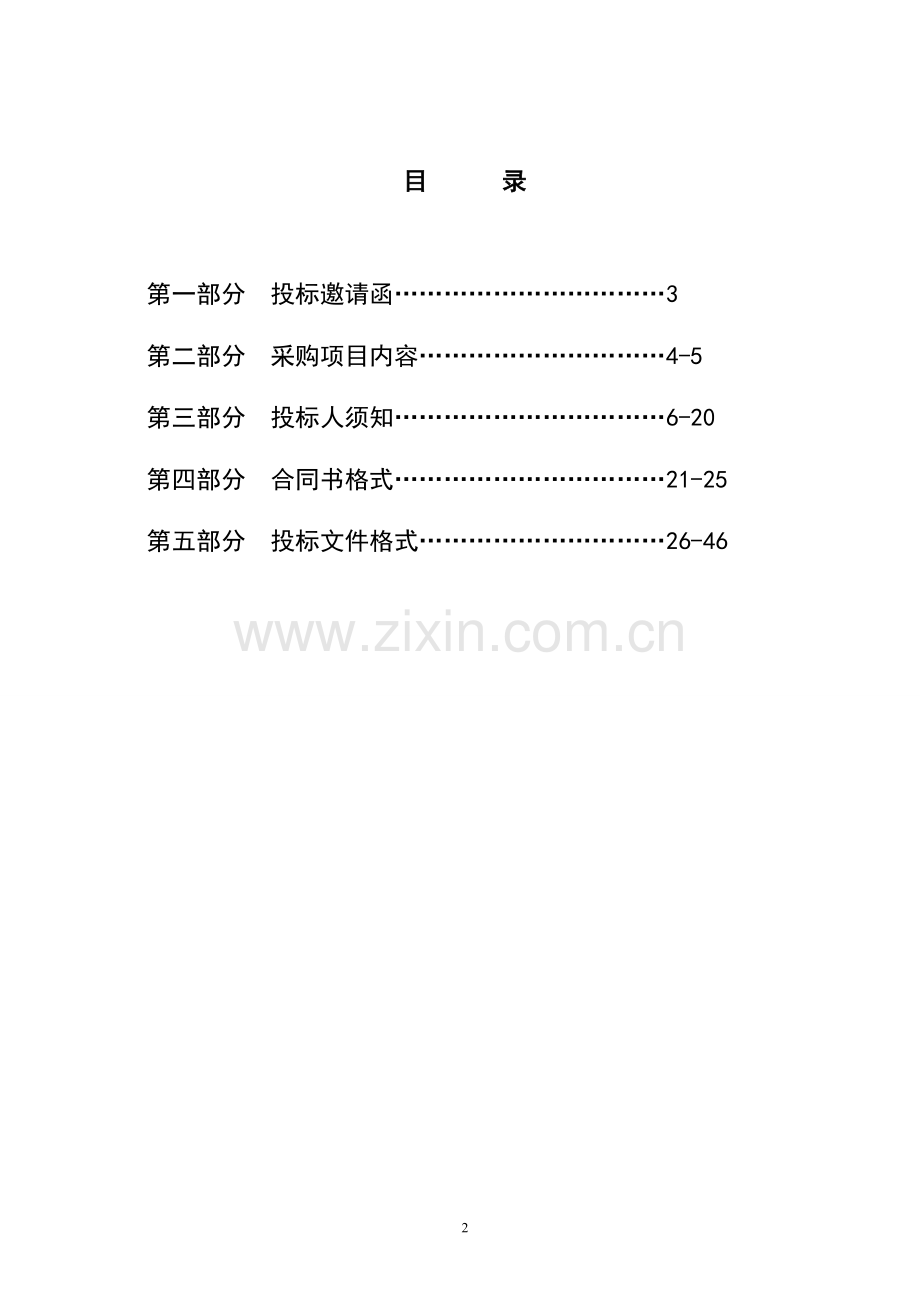 揭阳市卫生学校实验室实训设备项目公开招标文件.doc_第2页