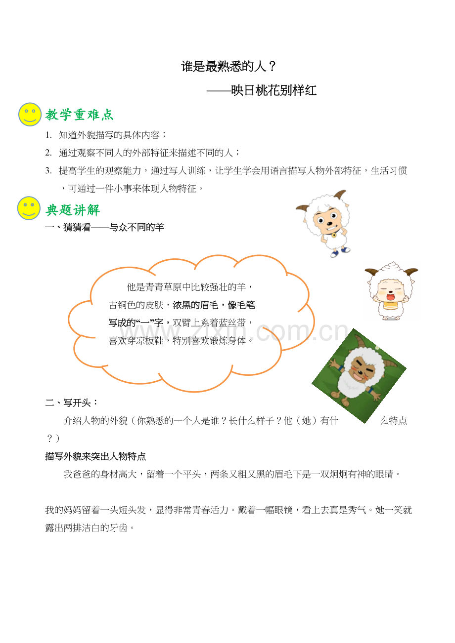 小学三年级写人作文讲义资料讲解.docx_第2页