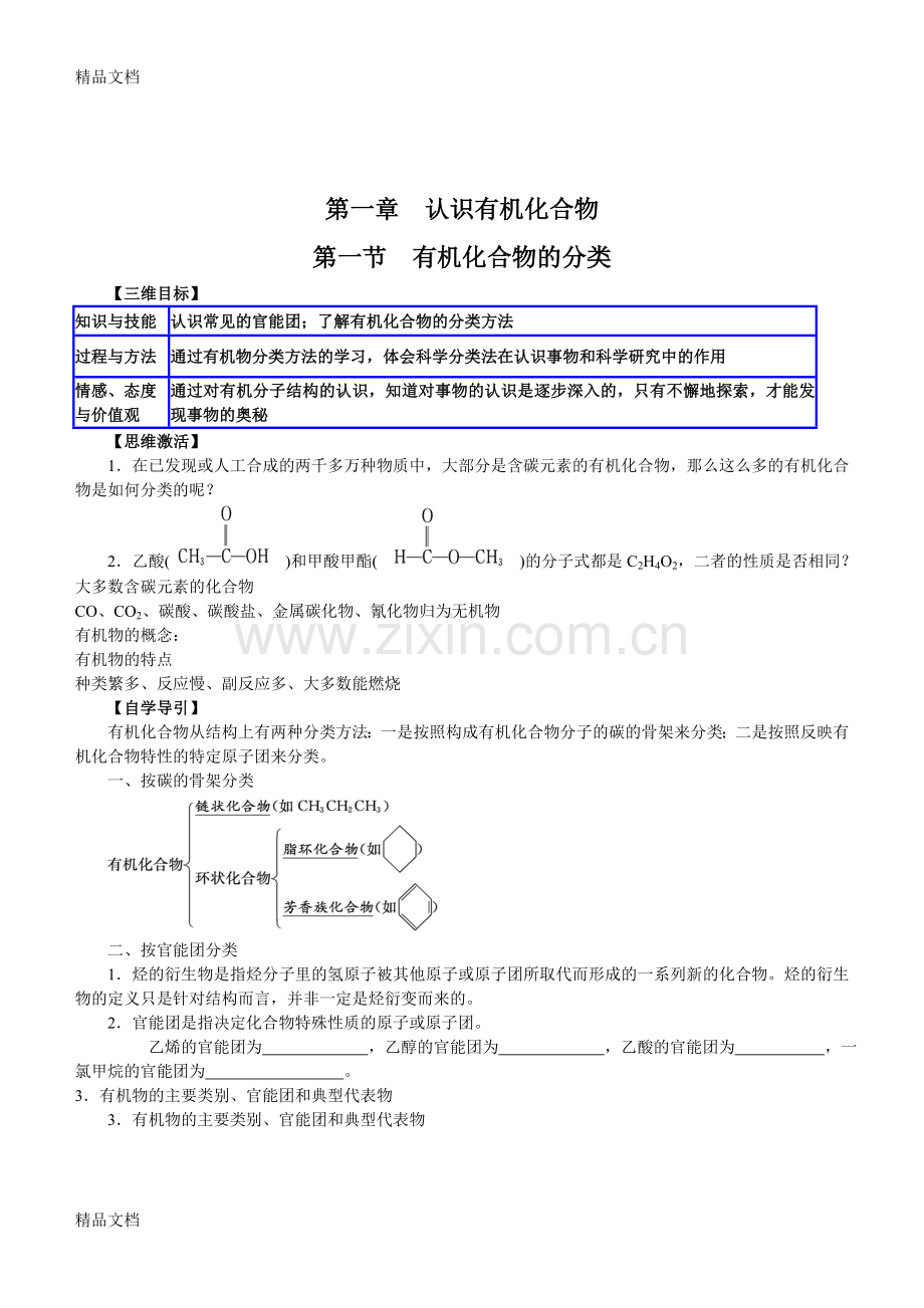 新课标-有机化学基础-导学案.doc_第2页